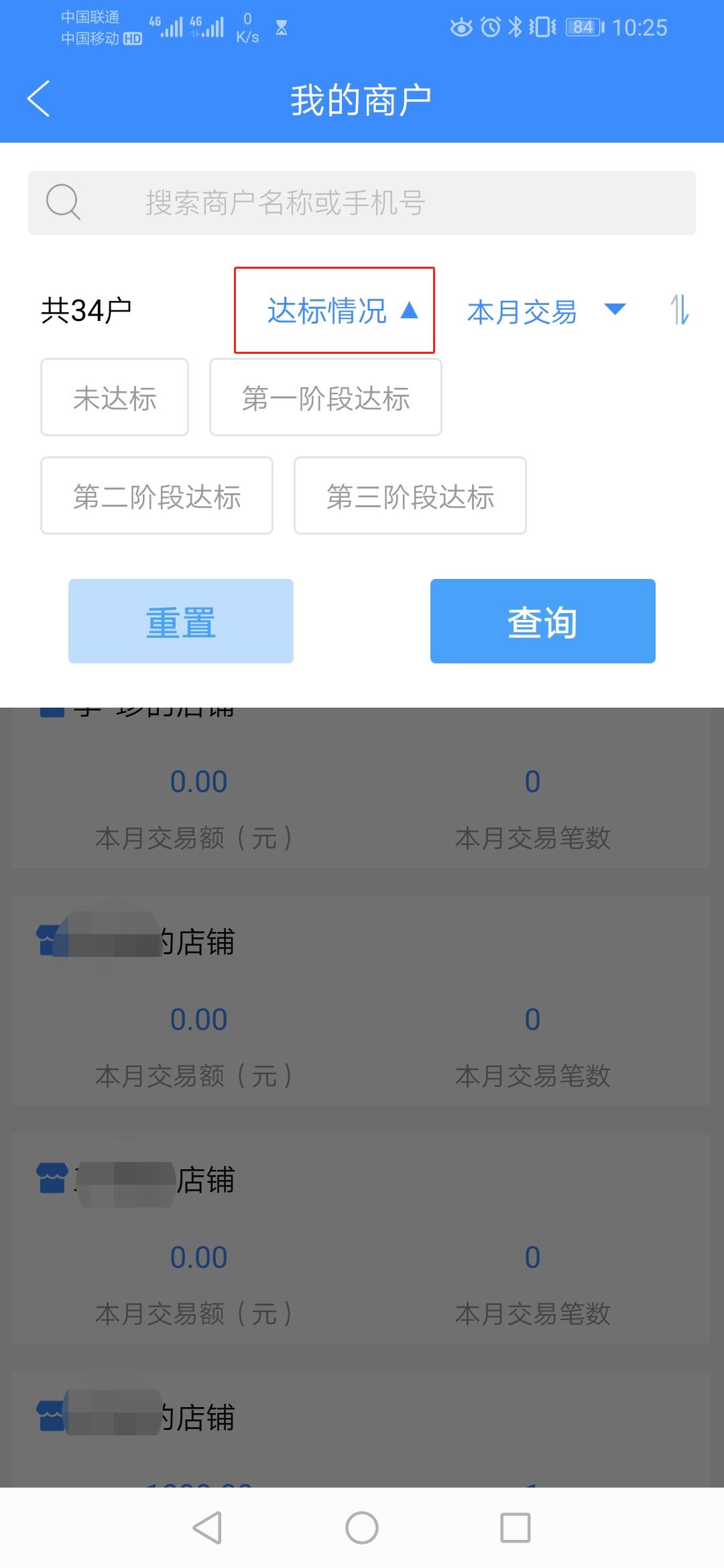 通易付代理查询商户达标的方法