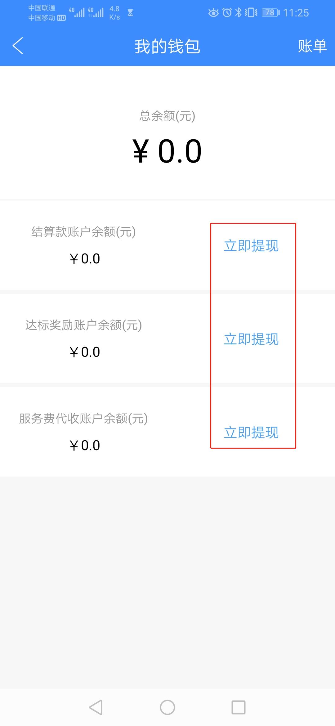 通易助手立即提现