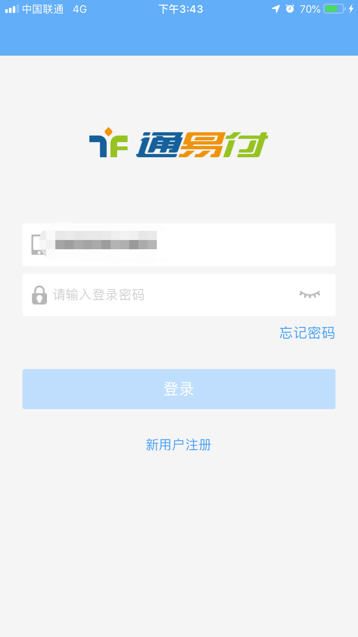 通易付商户APP忘记密码