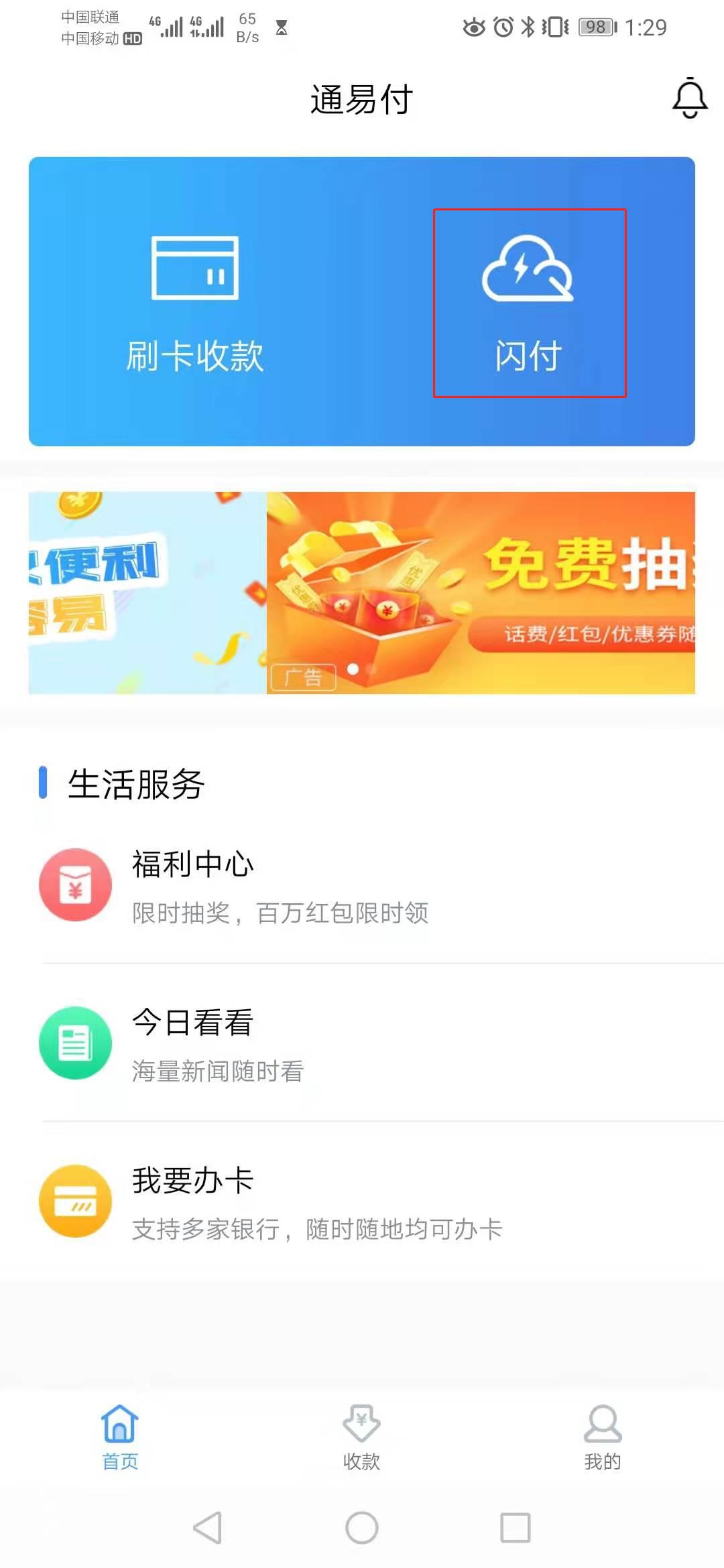 通易付闪付0费率