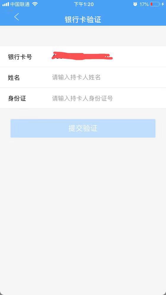 通易付磁条卡银行卡验证