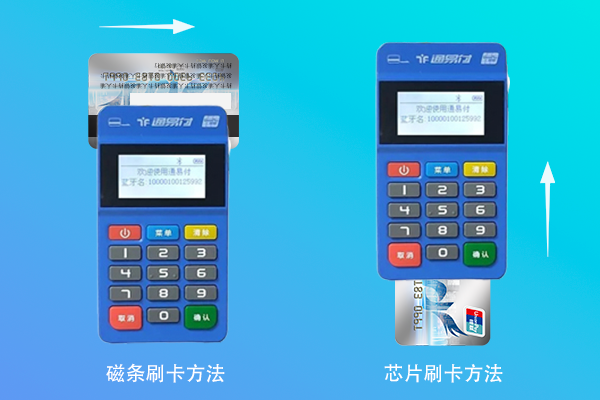 通易付磁条卡刷5000以上认证步骤