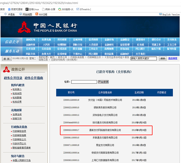 中国人民银行查询许可证截图