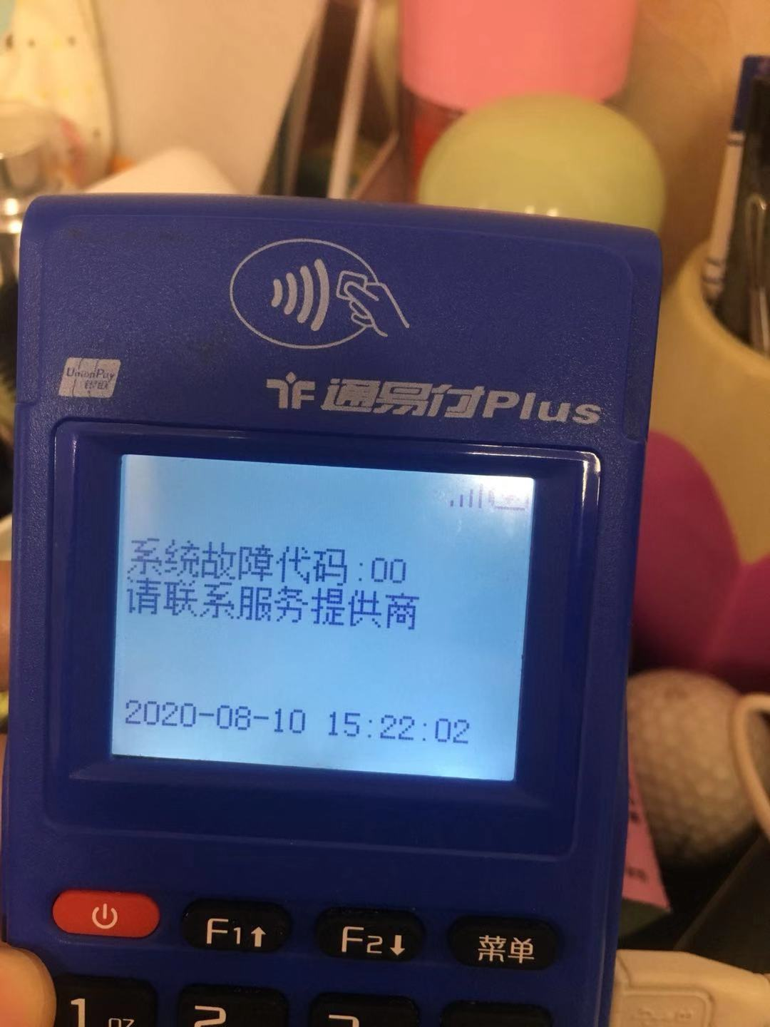 通易付出现代码00
