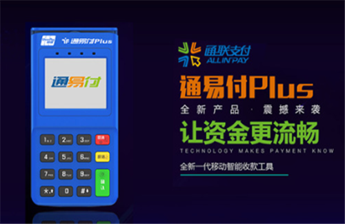  通易付商户APP登录密码修改流程