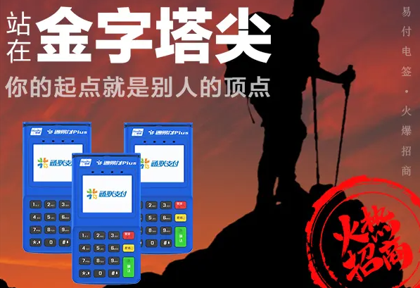 通易付Plus电签使用方法