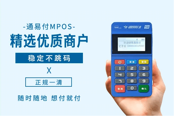 通易付mpos机注册需要认证本人信用卡吗？