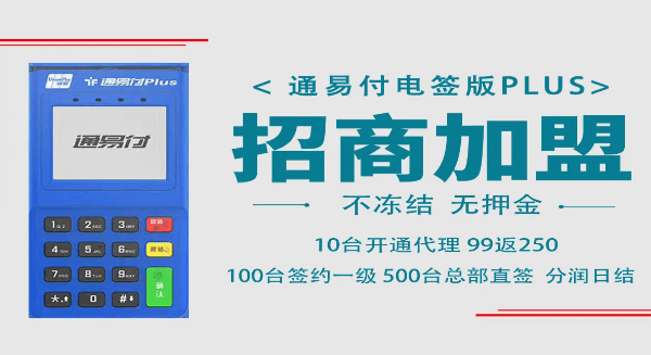 通易付mpos机支持的闪付和云闪付有什么区别?