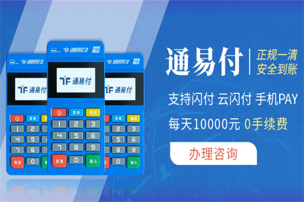 通易付mpos机能否撤销交易?