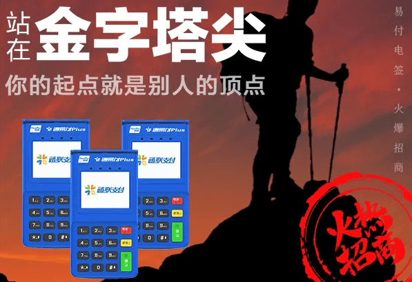 通易付电签版POS机NFC手机云闪付刷卡教程！