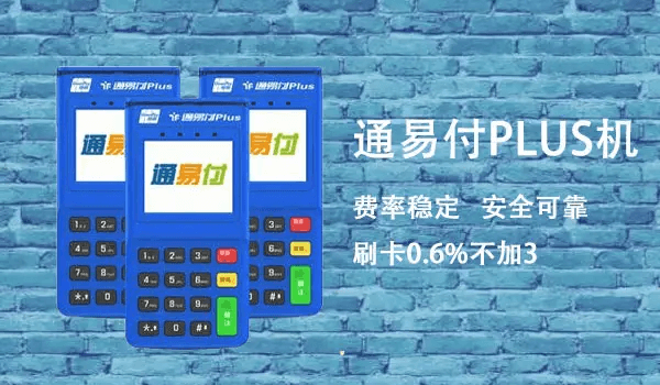 通易付个人pos机怎么办理？