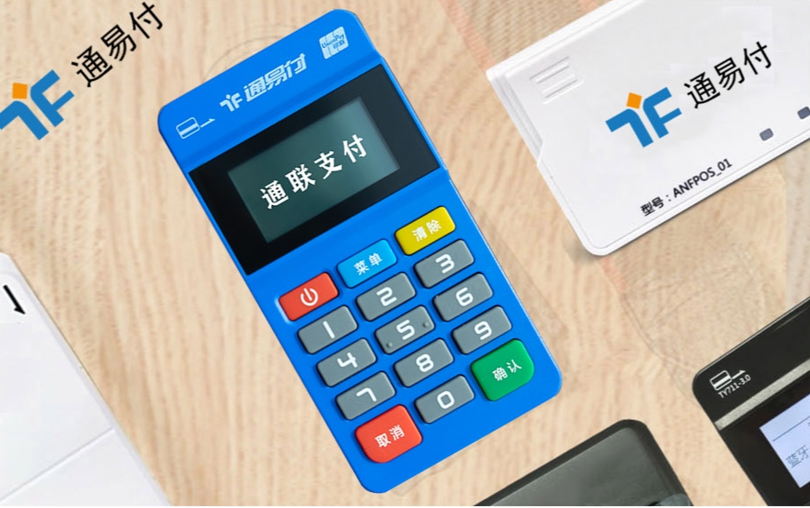 通易付POS机用户必读：如何正确处理信用卡