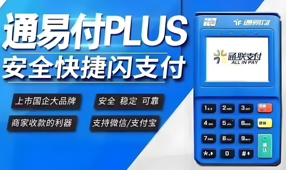 通易付POS机安全使用指南：规范操作，守护您的资金与信用
